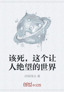 Damn, This Desperate World