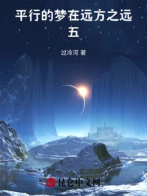 Parallel Dreams in the Distance, Far Away Five