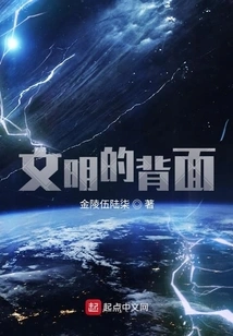 The Backside of Civilization