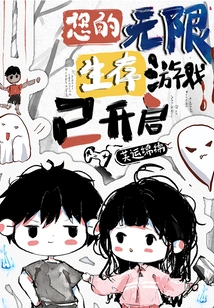 Your Infinite Survival Game is On