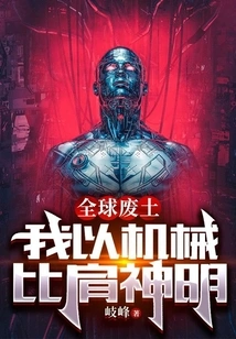 Global Wasteland: I Compare Myself to Gods with Machines