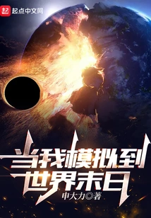 When I Simulate the End of the World