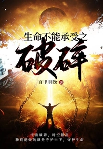 Life Cannot Bear the Brokenness