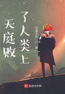 Heaven Defeated Mankind