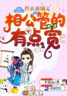 The Tough Husband is Untamable, My Husband is a Bit Lenient in His Management