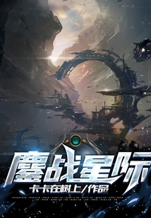 Fierce Interstellar Battle