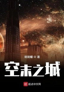 The City of Empty End