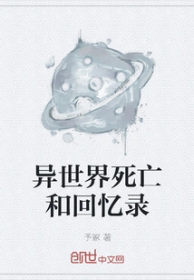 Death and Memoirs from Another World