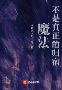 Magic is Not the Real Destination