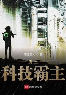 Wasteland Technology Overlord