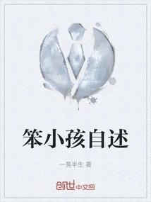 Narrative of a Stupid Kid