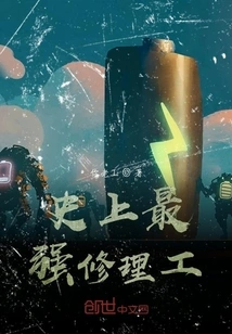 The Strongest Repairman in History