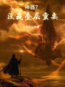 Artifact? It's Not as Important as My Layering