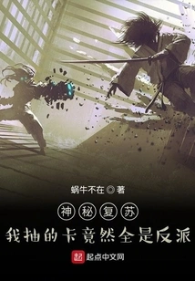 Mysterious Resurrection: All the Cards I Drew Were Villains