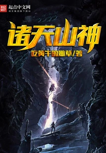 Gods of the Heavenly Mountains