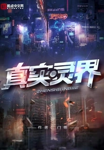 Real Spiritual World