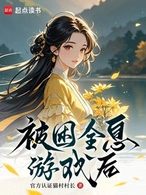 After Being Trapped in a Holographic Game