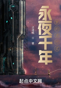 Thousands of Years of Eternal Night, the Progression of Dreams