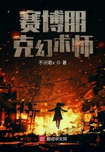 Cyberpunk Illusionist