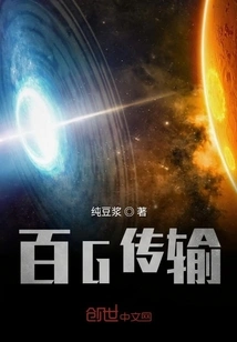 Hundred G Transmission