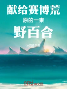 A Bouquet of Wild Lilies Dedicated to the Cyber Wasteland