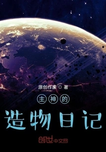 Diary of the Creation of the Lord God