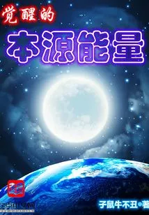 Awakening Source Energy