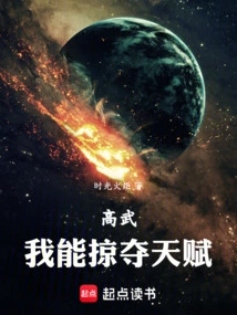 Gaowu, I Can Plunder Talents