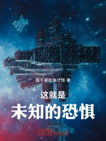 This is the Fear of the Unknown