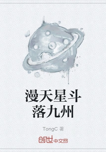 The Sky is Filled with Stars Falling over Kyushu