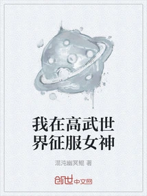 I Conquer the Goddess in the World of High Martial Arts