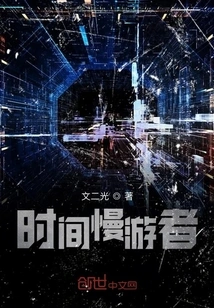 Time Traveler's Guide