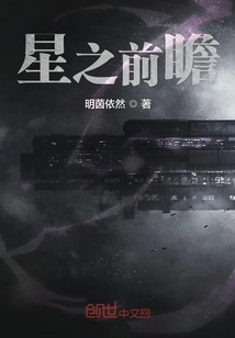 Look Forward to the Stars