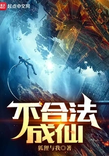 Becoming an Immortal Illegally