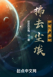 Brush Away the Dust and Everything Becomes Nothingness