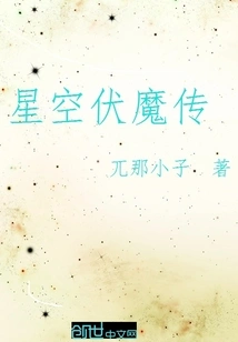 The Legend of Starry Sky Conquering Demons