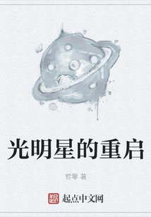 The Reboot of the Light Star