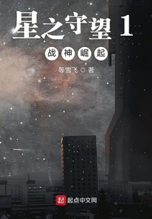 Star Moving Fire Plain