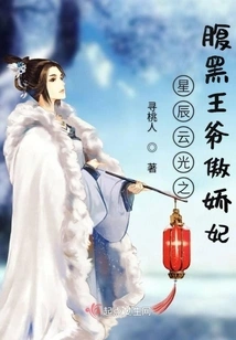 The Dark Prince and the Arrogant Concubine in the Belly of Stars and Clouds