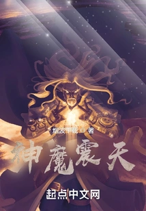 Gods and Demons Shake the Sky