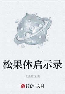 Pineal Gland Revelation