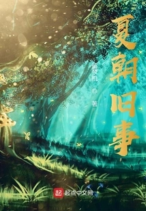 Old Events of Xia Dynasty