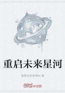 Restart the Future Galaxy