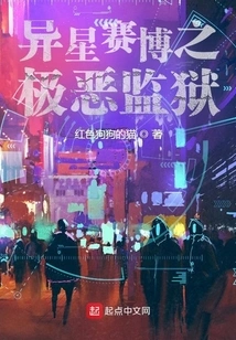 Alien Cyber: the Worst Prison