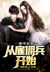 Galaxy Masters: Starting with Mercenaries