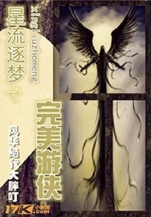 Starry Dream: the Perfect Ranger