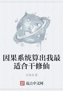 The Cause and Effect System Calculates That I Am Most Suitable for Cultivating Immortals