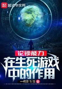 On the Role of Money Ability in the Game of Life and Death