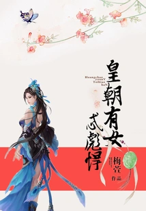 There is a Girl in the Dynasty Who is Extremely Tough