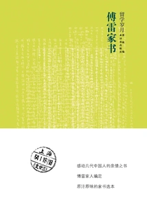 Fu Lei's Family Letter·studying Abroad Years